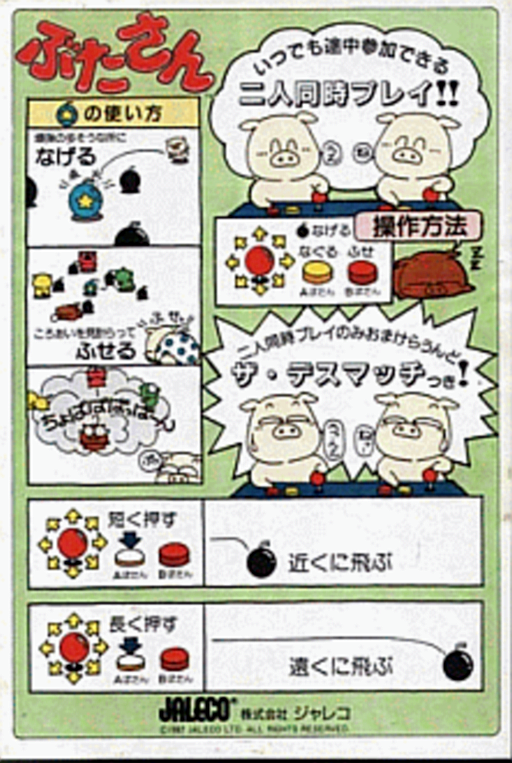 Butasan (Japan) Game Cover